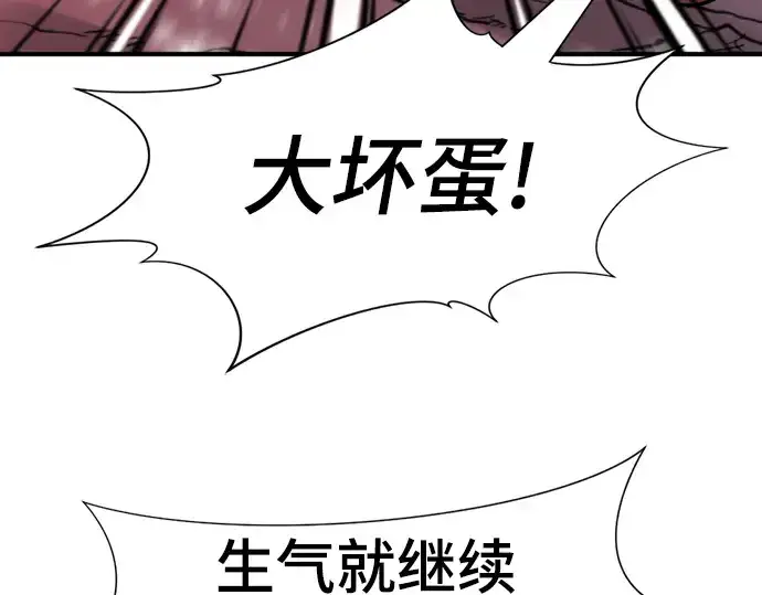 漫画《史诗级领地设计师》第117话第242张图
