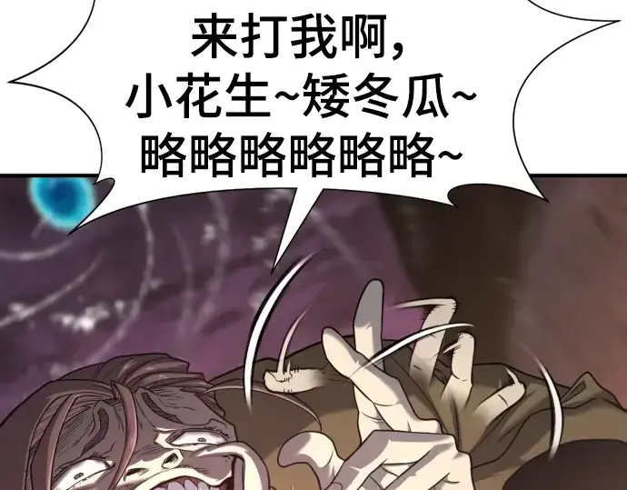 漫画《史诗级领地设计师》第117话第243张图