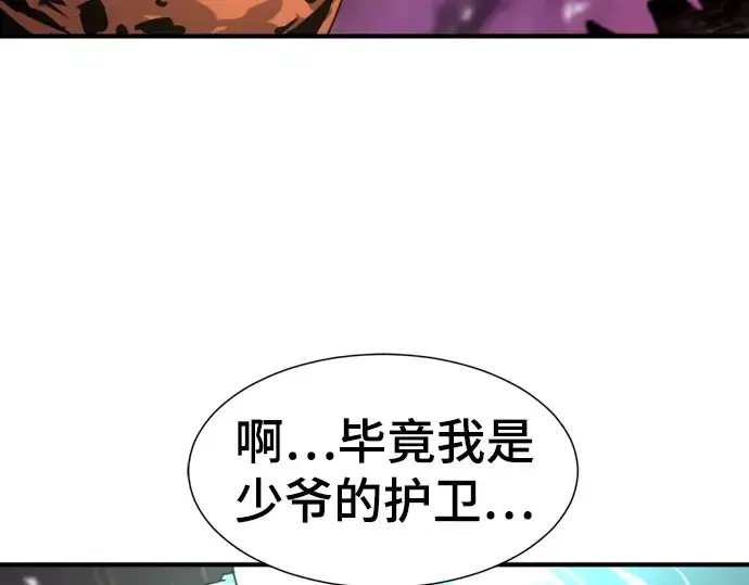 漫画《史诗级领地设计师》第117话第53张图