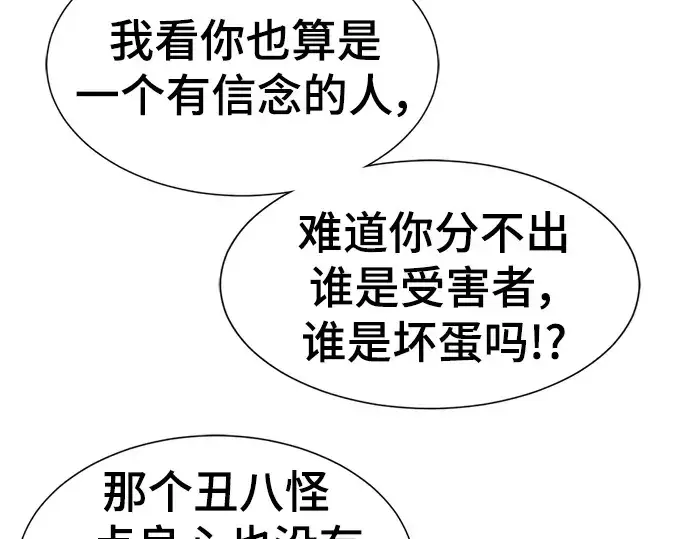 漫画《史诗级领地设计师》第117话第59张图