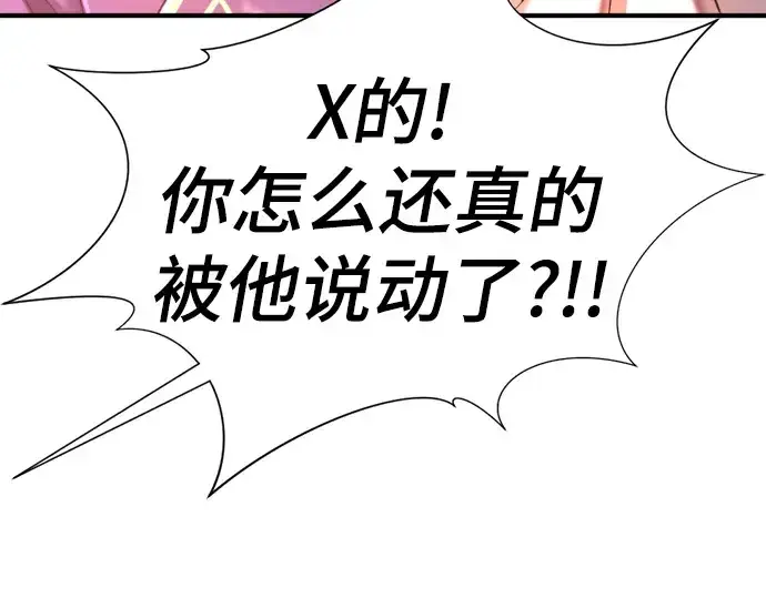 漫画《史诗级领地设计师》第117话第65张图