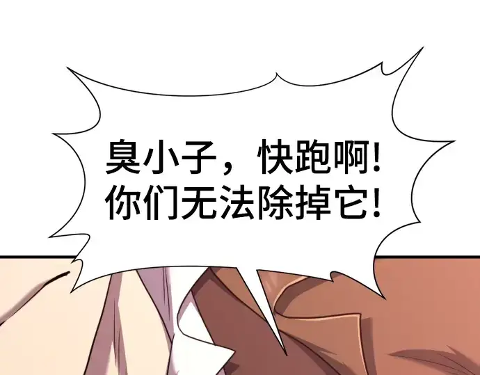 漫画《史诗级领地设计师》第117话第66张图