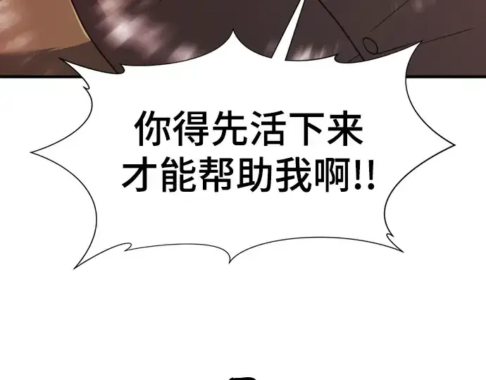 漫画《史诗级领地设计师》第117话第68张图