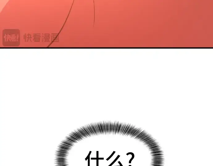 漫画《史诗级领地设计师》第117话第78张图