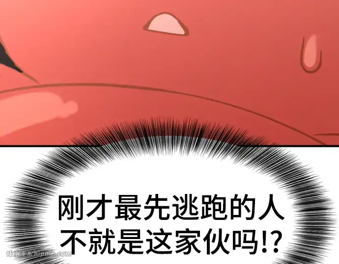 漫画《史诗级领地设计师》第117话第80张图