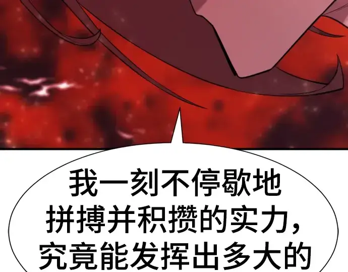 漫画《史诗级领地设计师》第117话第84张图