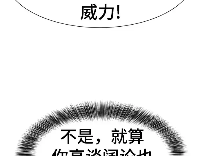 漫画《史诗级领地设计师》第117话第85张图