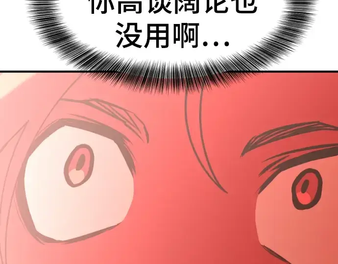 漫画《史诗级领地设计师》第117话第86张图