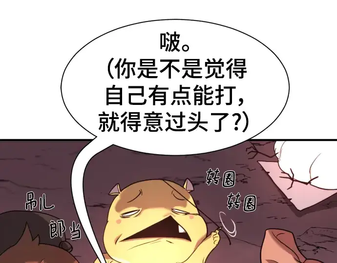 漫画《史诗级领地设计师》第118话第116张图