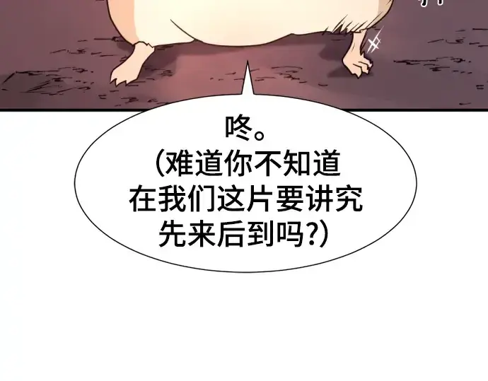 漫画《史诗级领地设计师》第118话第118张图