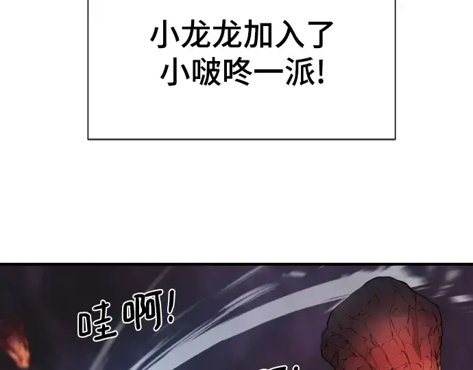 漫画《史诗级领地设计师》第118话第145张图