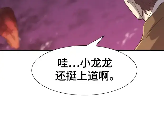 漫画《史诗级领地设计师》第118话第147张图