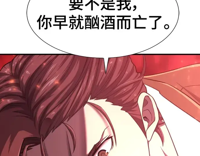 漫画《史诗级领地设计师》第118话第183张图
