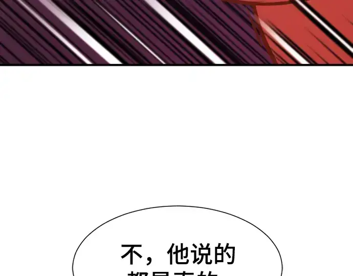 漫画《史诗级领地设计师》第118话第194张图