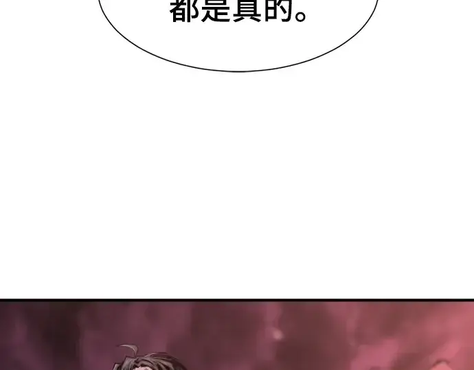 漫画《史诗级领地设计师》第118话第195张图