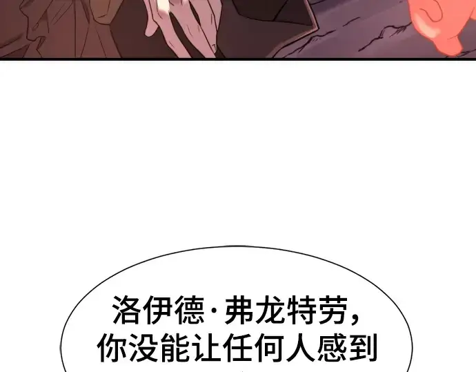 漫画《史诗级领地设计师》第118话第198张图