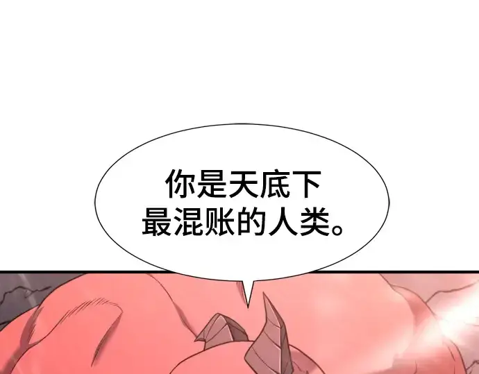 漫画《史诗级领地设计师》第118话第20张图