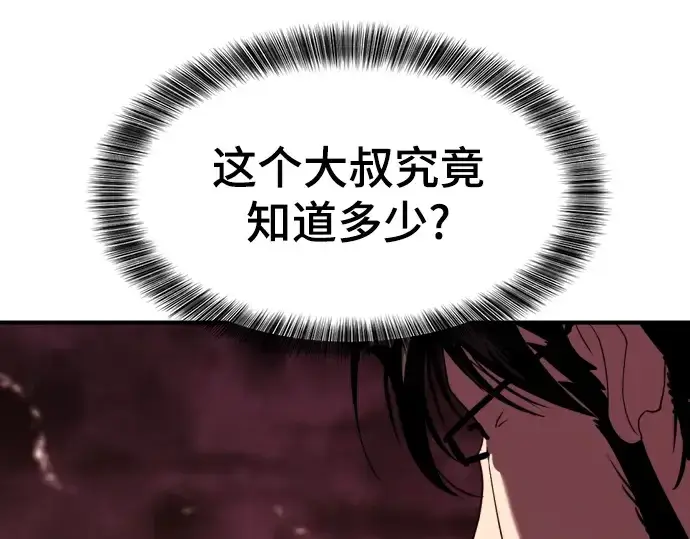漫画《史诗级领地设计师》第118话第204张图