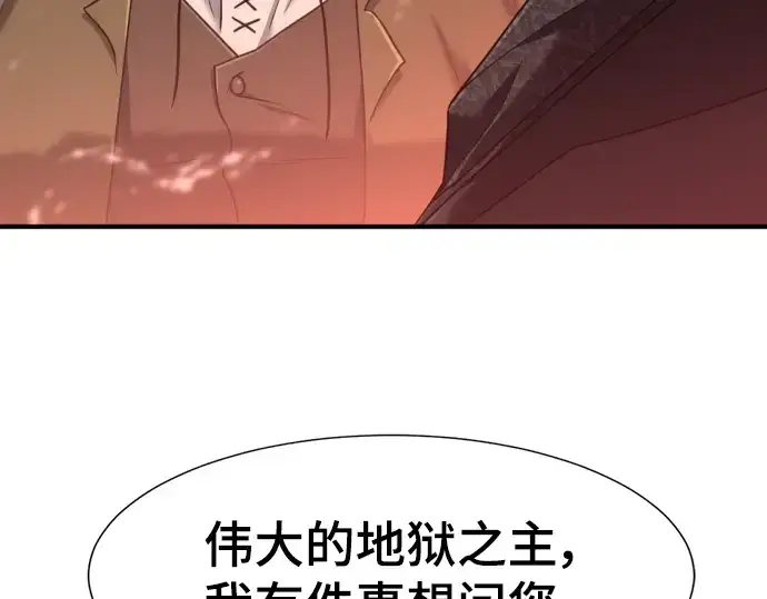漫画《史诗级领地设计师》第118话第206张图