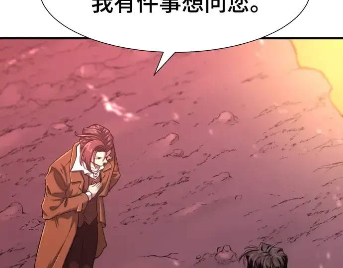 漫画《史诗级领地设计师》第118话第207张图