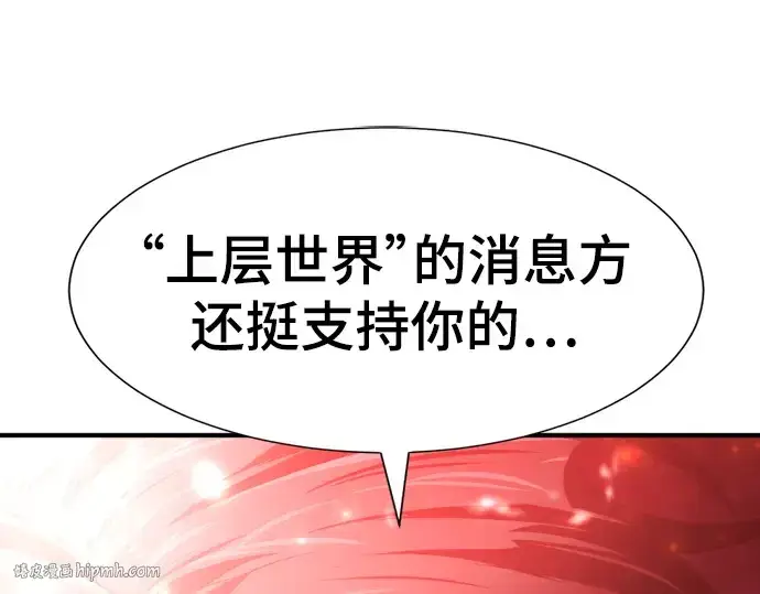 漫画《史诗级领地设计师》第118话第216张图