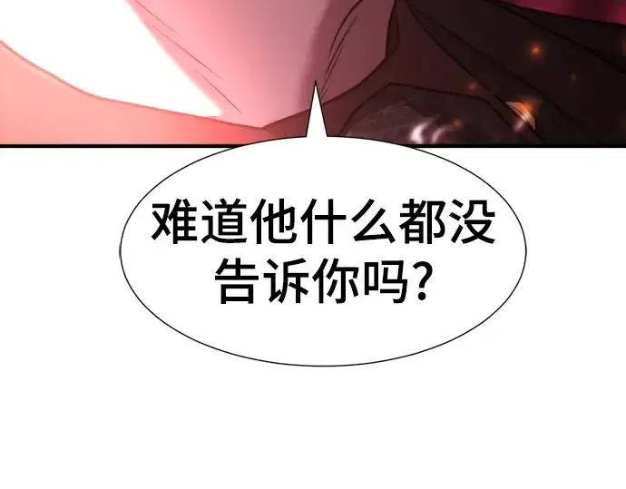 漫画《史诗级领地设计师》第118话第219张图