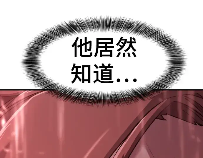 漫画《史诗级领地设计师》第118话第220张图
