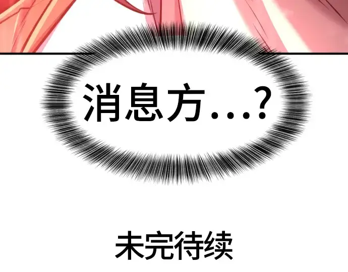 漫画《史诗级领地设计师》第118话第223张图