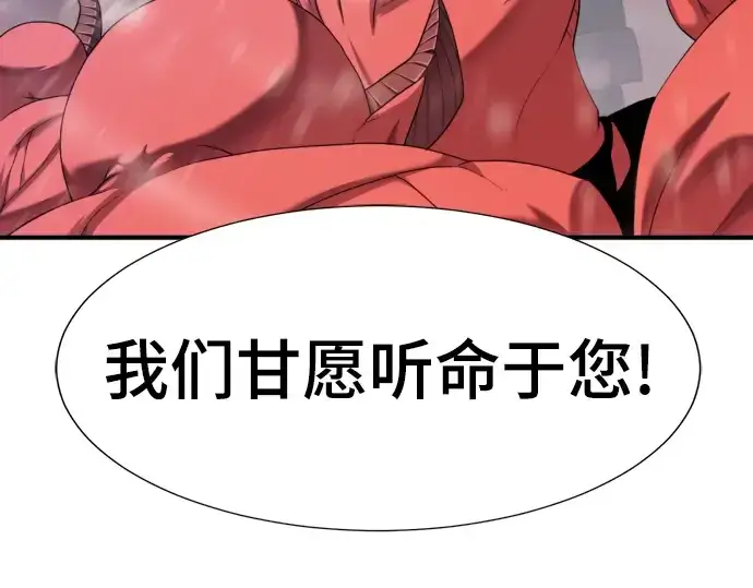 漫画《史诗级领地设计师》第118话第27张图