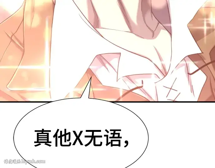 漫画《史诗级领地设计师》第118话第32张图