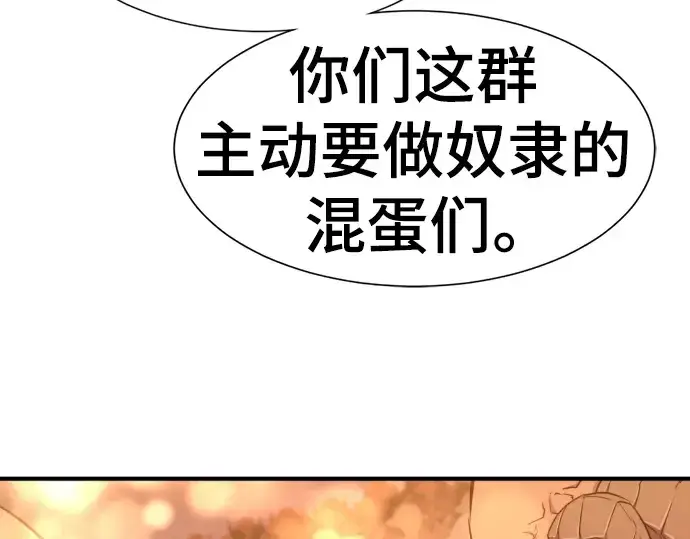 漫画《史诗级领地设计师》第118话第33张图