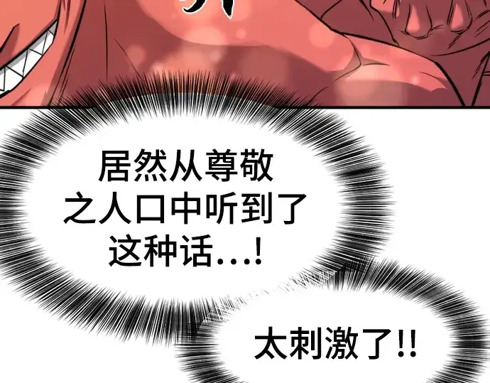 漫画《史诗级领地设计师》第118话第35张图