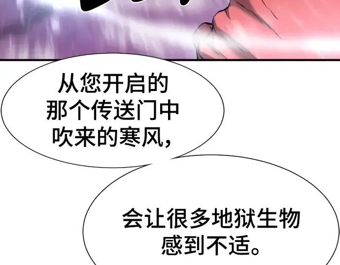漫画《史诗级领地设计师》第118话第42张图