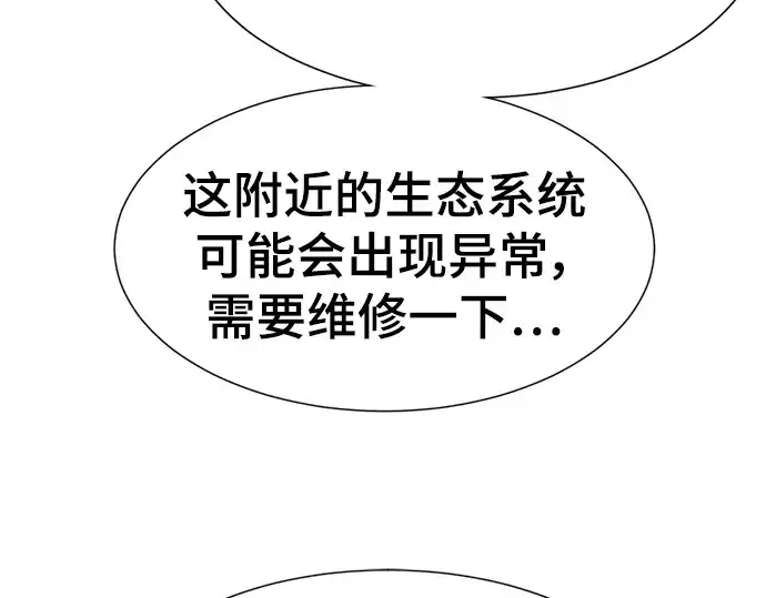 漫画《史诗级领地设计师》第118话第43张图