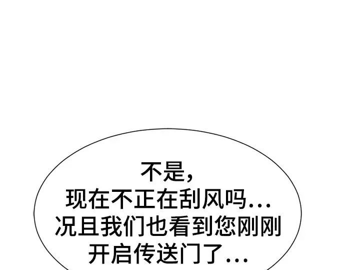 漫画《史诗级领地设计师》第118话第51张图