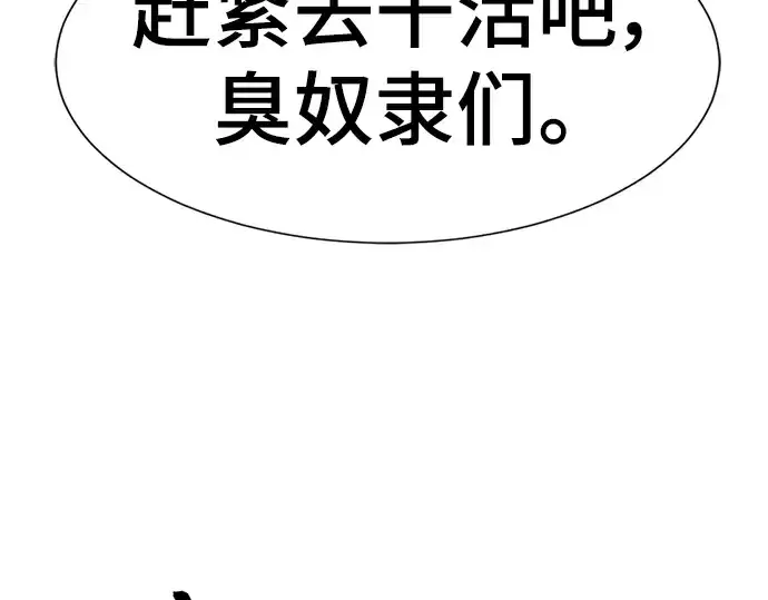 漫画《史诗级领地设计师》第118话第57张图