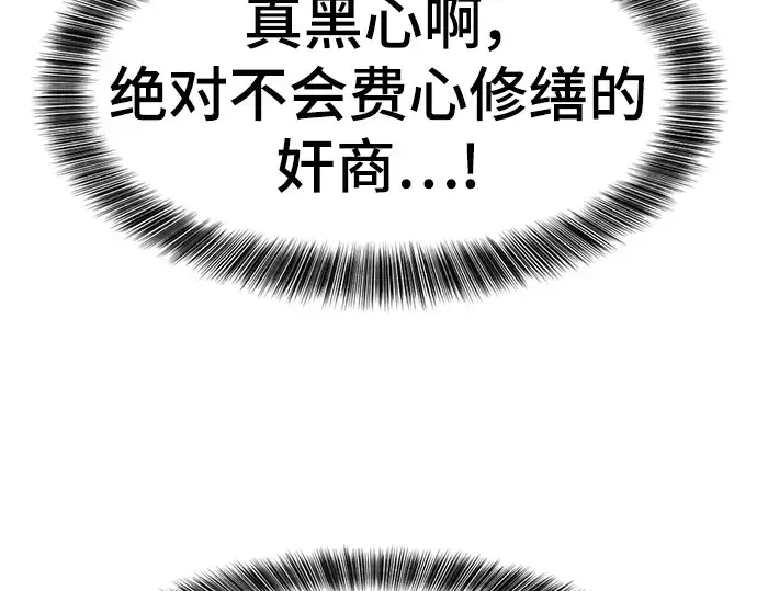 漫画《史诗级领地设计师》第118话第65张图