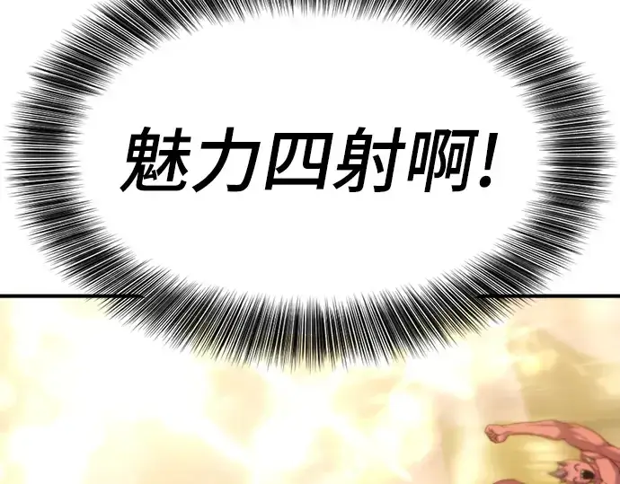漫画《史诗级领地设计师》第118话第67张图