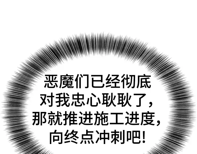 漫画《史诗级领地设计师》第118话第71张图