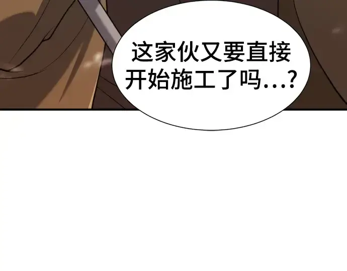 漫画《史诗级领地设计师》第118话第74张图