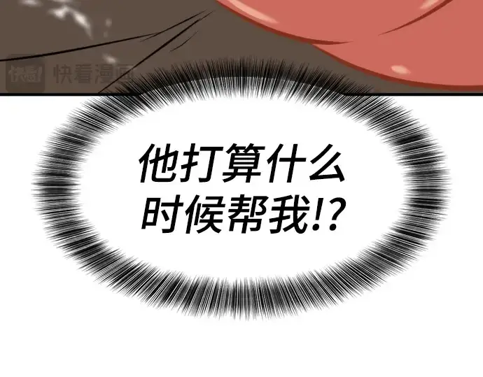 漫画《史诗级领地设计师》第118话第77张图