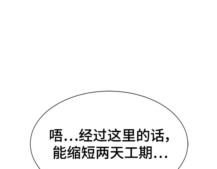 漫画《史诗级领地设计师》第118话第78张图