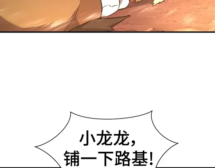 漫画《史诗级领地设计师》第118话第91张图