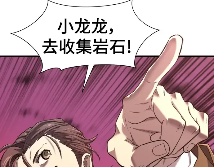 漫画《史诗级领地设计师》第118话第97张图