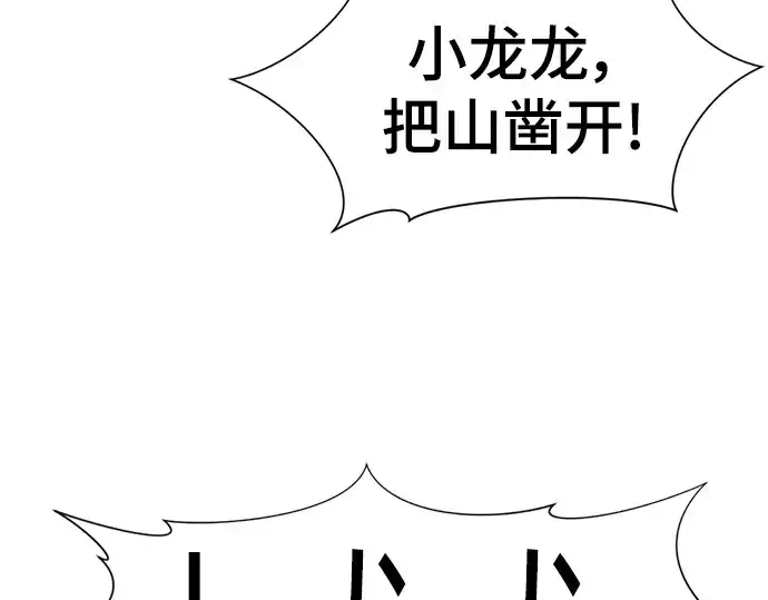漫画《史诗级领地设计师》第118话第99张图
