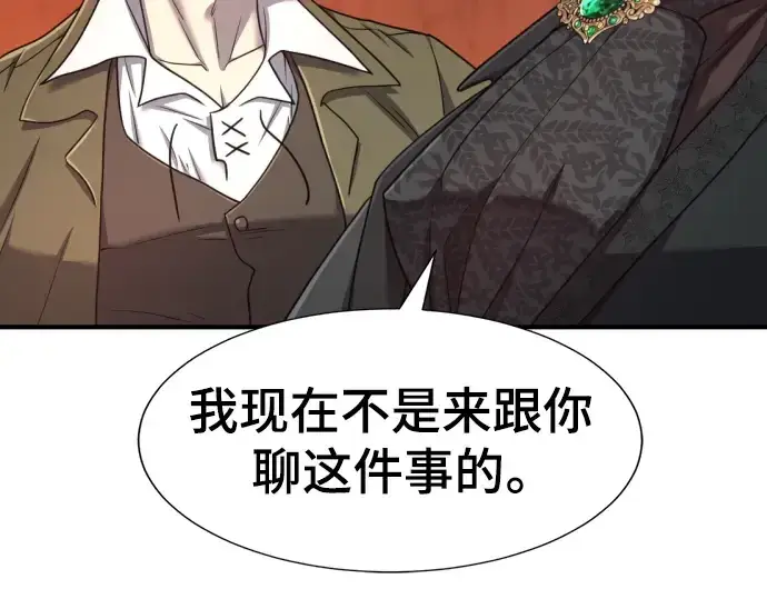 漫画《史诗级领地设计师》第119话第10张图