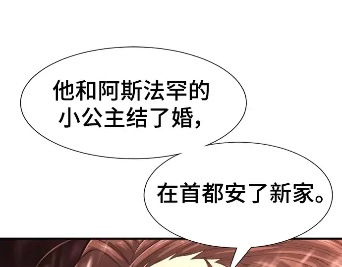 漫画《史诗级领地设计师》第119话第101张图