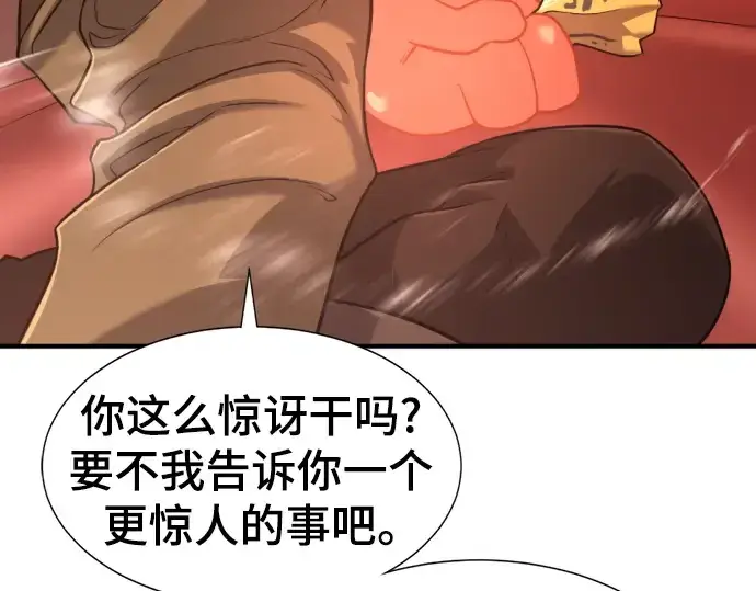 漫画《史诗级领地设计师》第119话第105张图