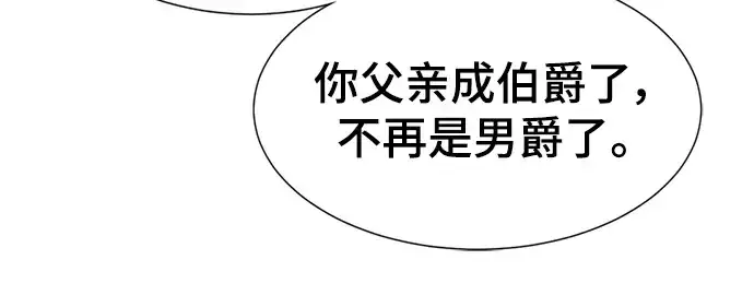 漫画《史诗级领地设计师》第119话第106张图
