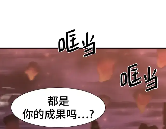漫画《史诗级领地设计师》第119话第107张图